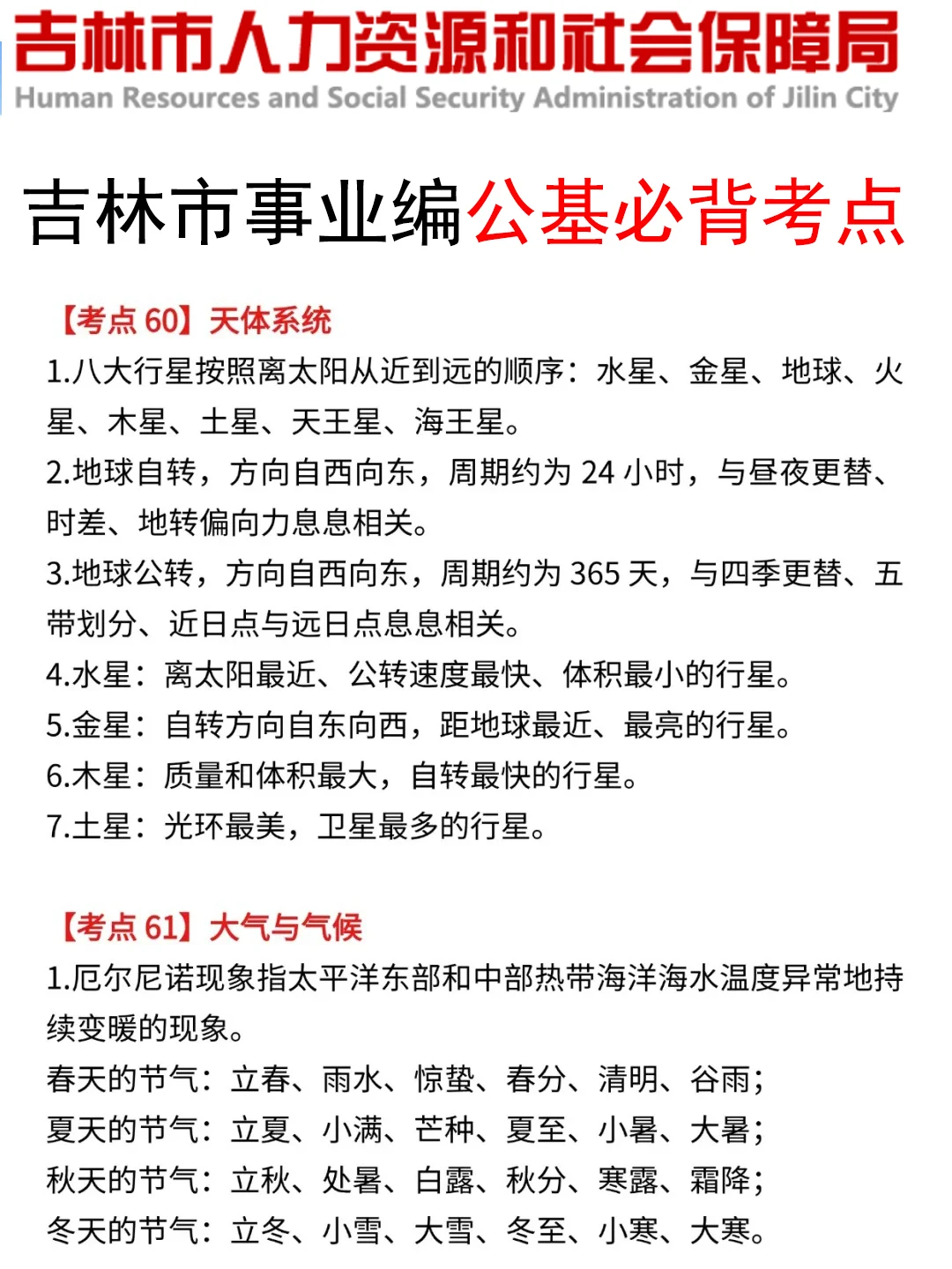 给大家普及一下，12.6吉林事业编的强度