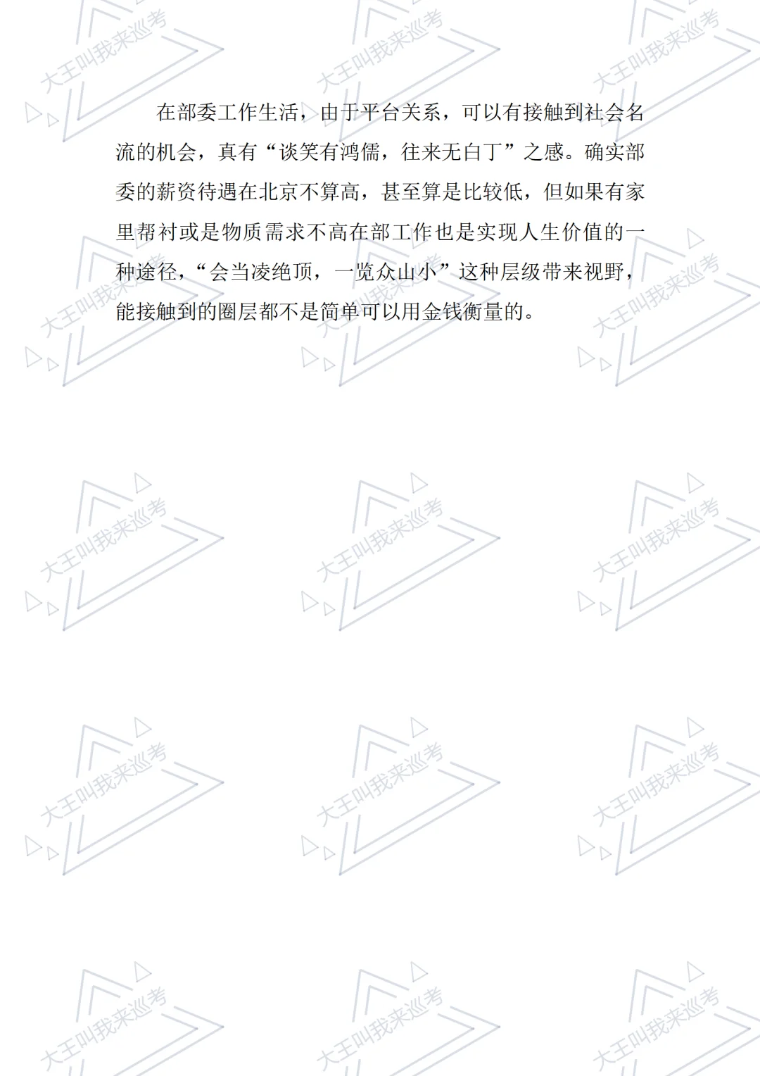 部委一级主任科员薪资待遇&生活工作情况