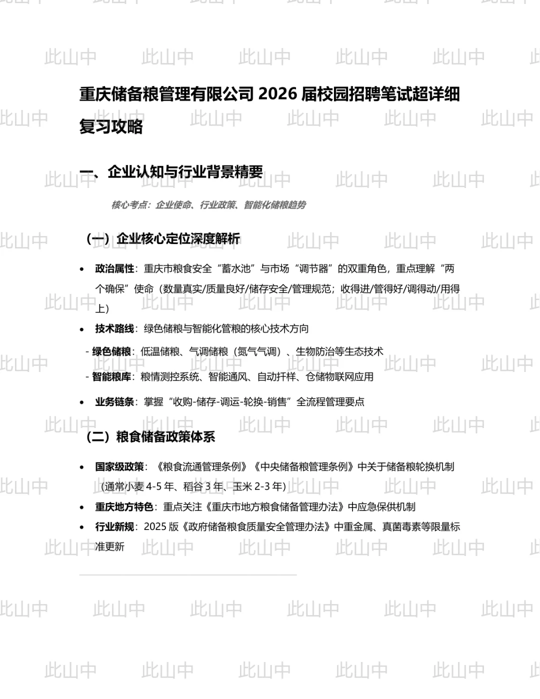 重庆储备粮管理集团有限公司招聘
