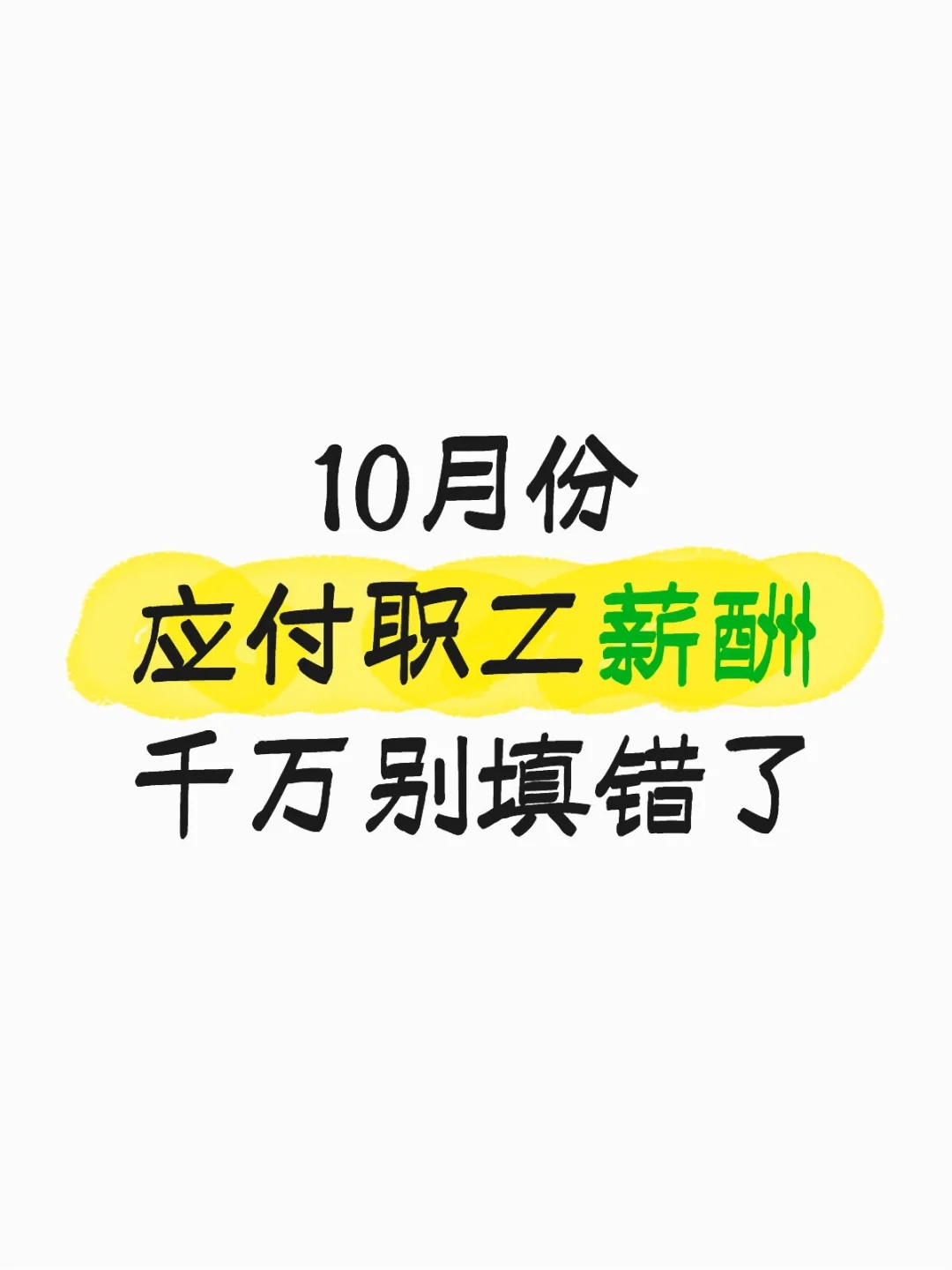 应付职工薪酬如何填报