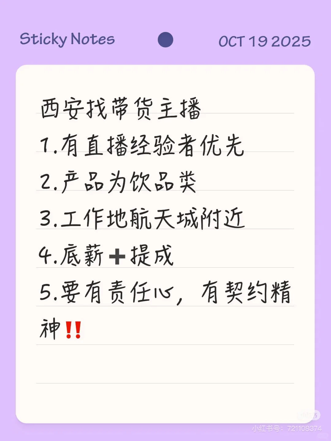 西安有没有待业能做带货主播的bb？