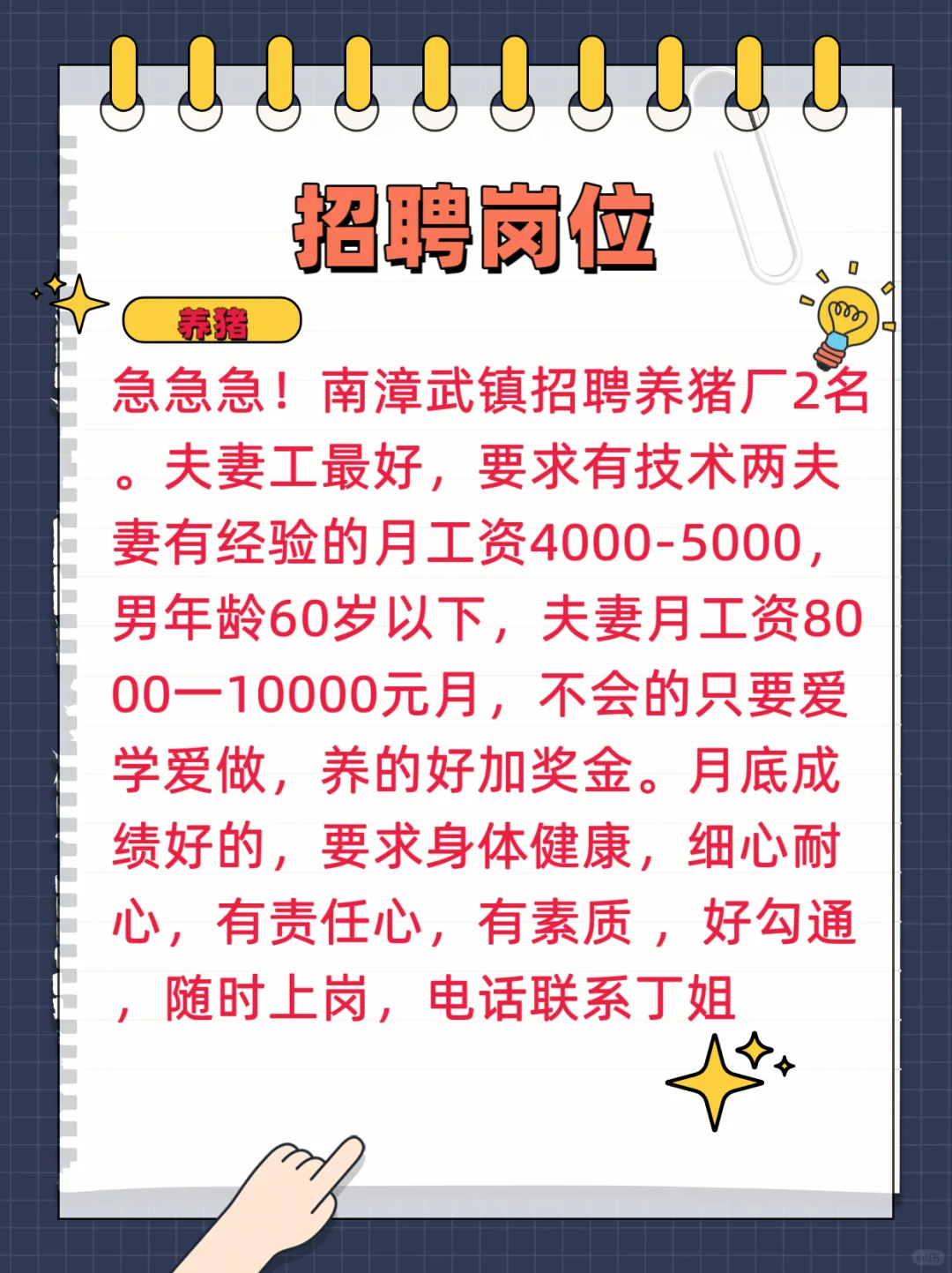 🔥【高薪急聘】职等你来！💥