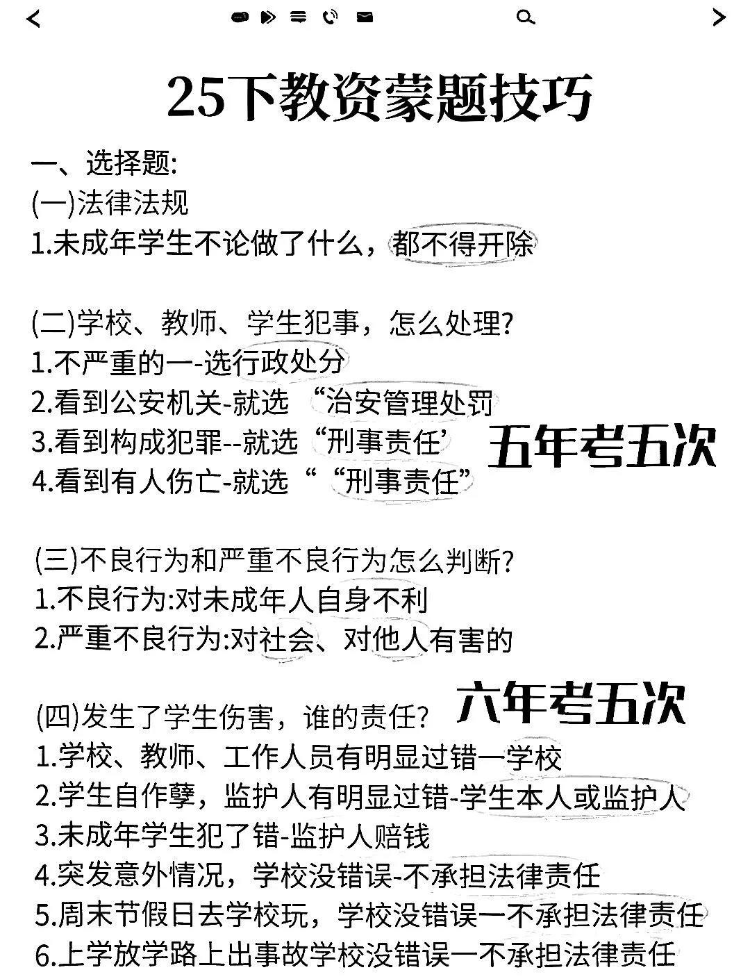 《综合素质》和《教育知识与能力》只需一天