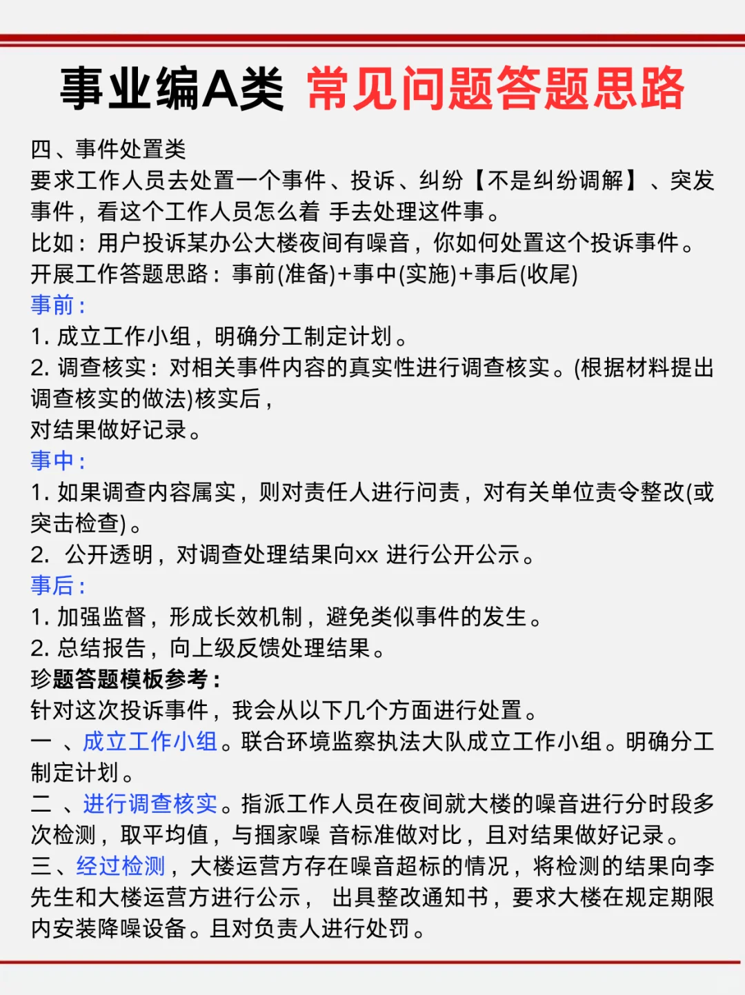 不算泄题吧？事业编A类极简背诵版，速背❗