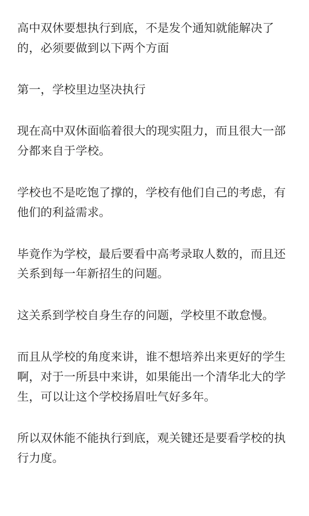 高中双休，不是发个通知就能解决了的