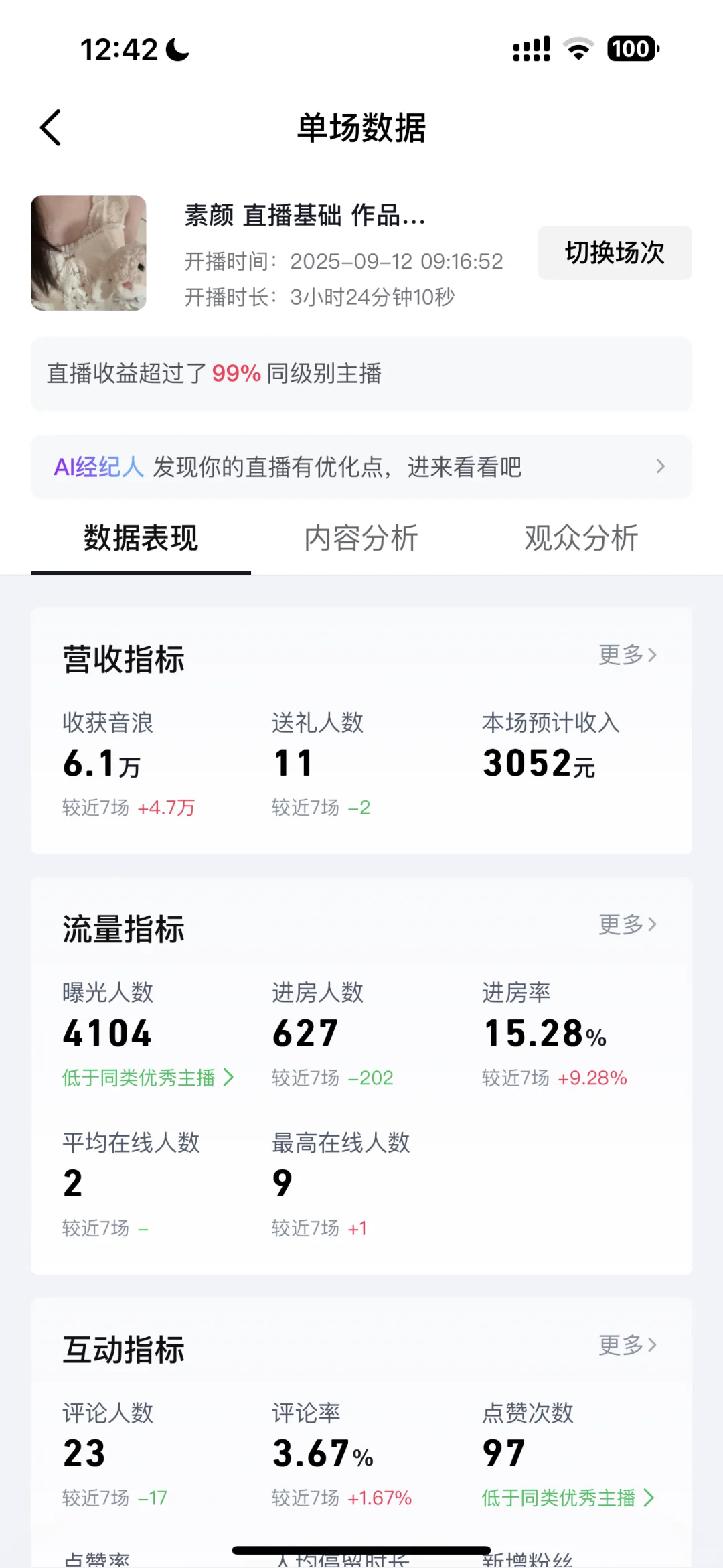 挑战30天素颜不断播！第一天！