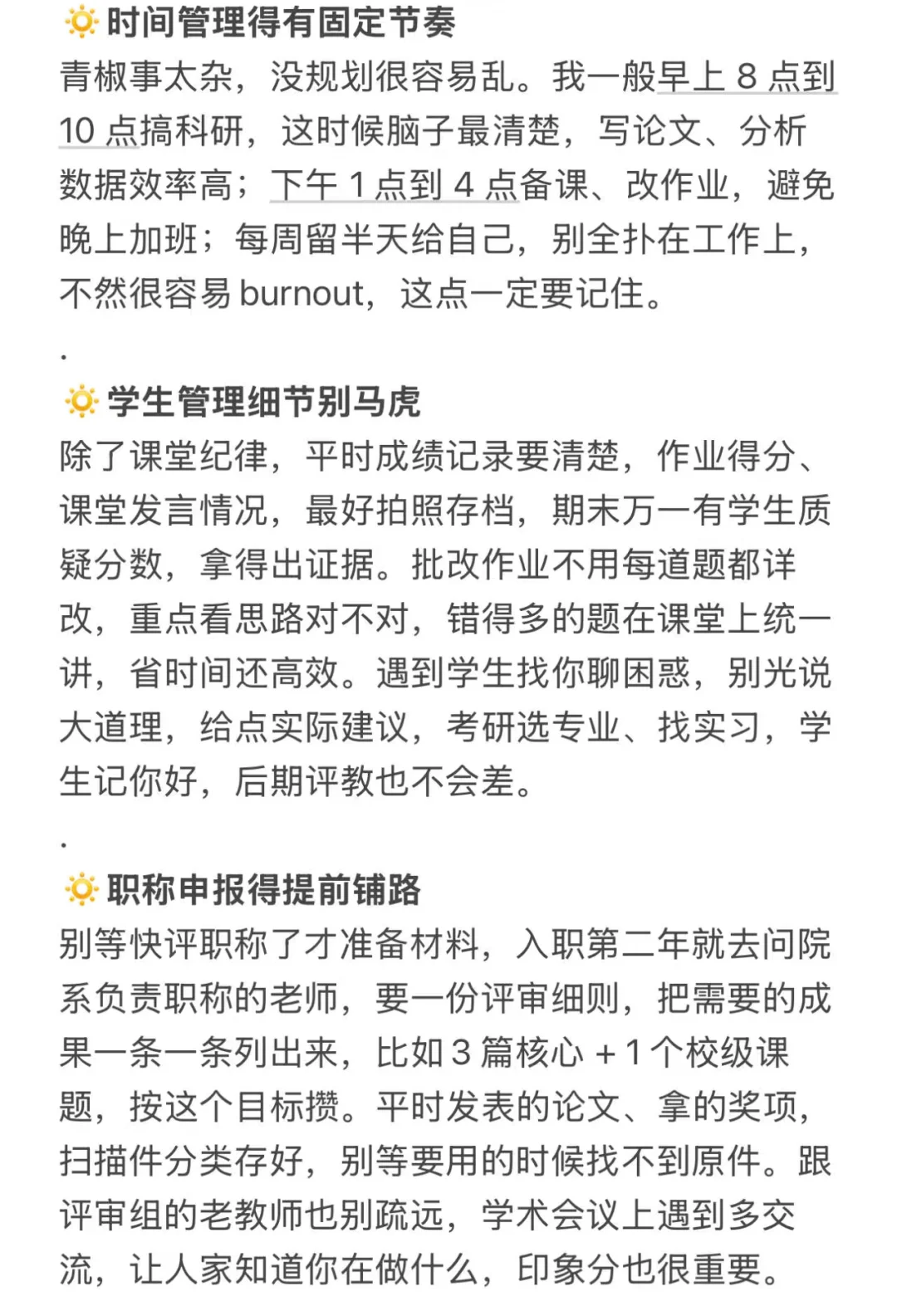 这在高校青椒圈，早就是心照不宣的潜规则了