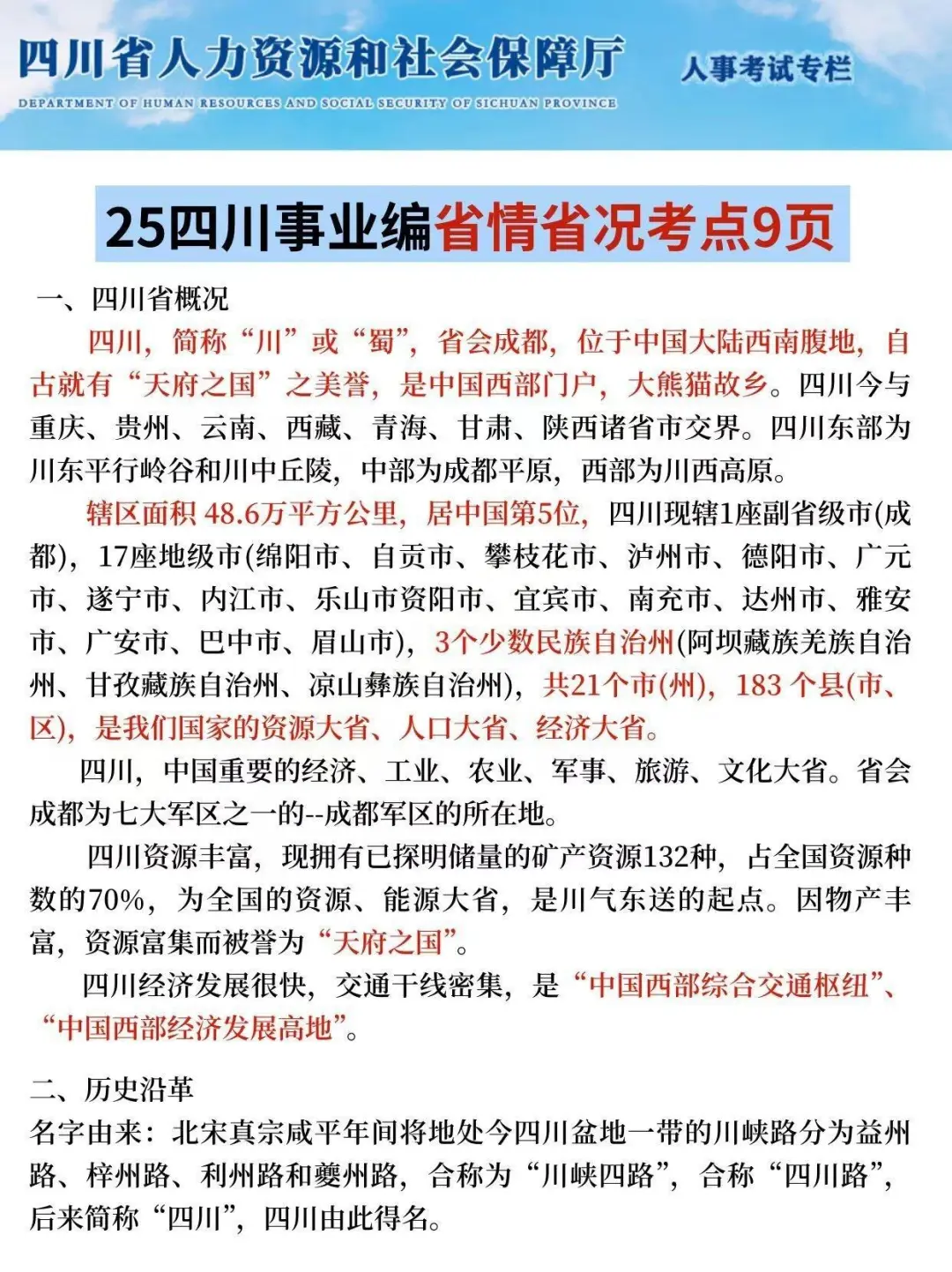 别裸考，11.16四川事业编就这9页纸，熬夜背