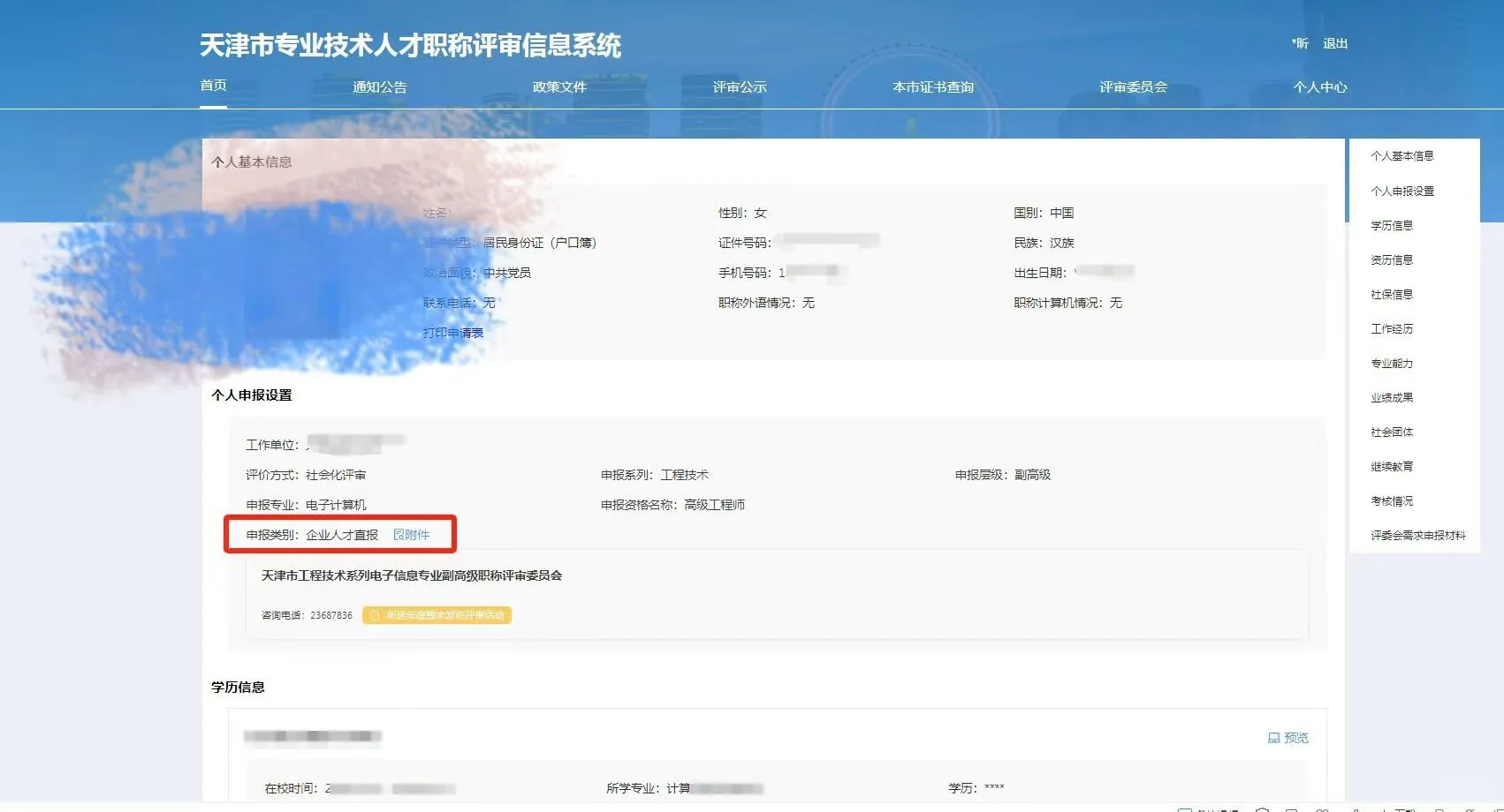 天津企业人才直报的要求？