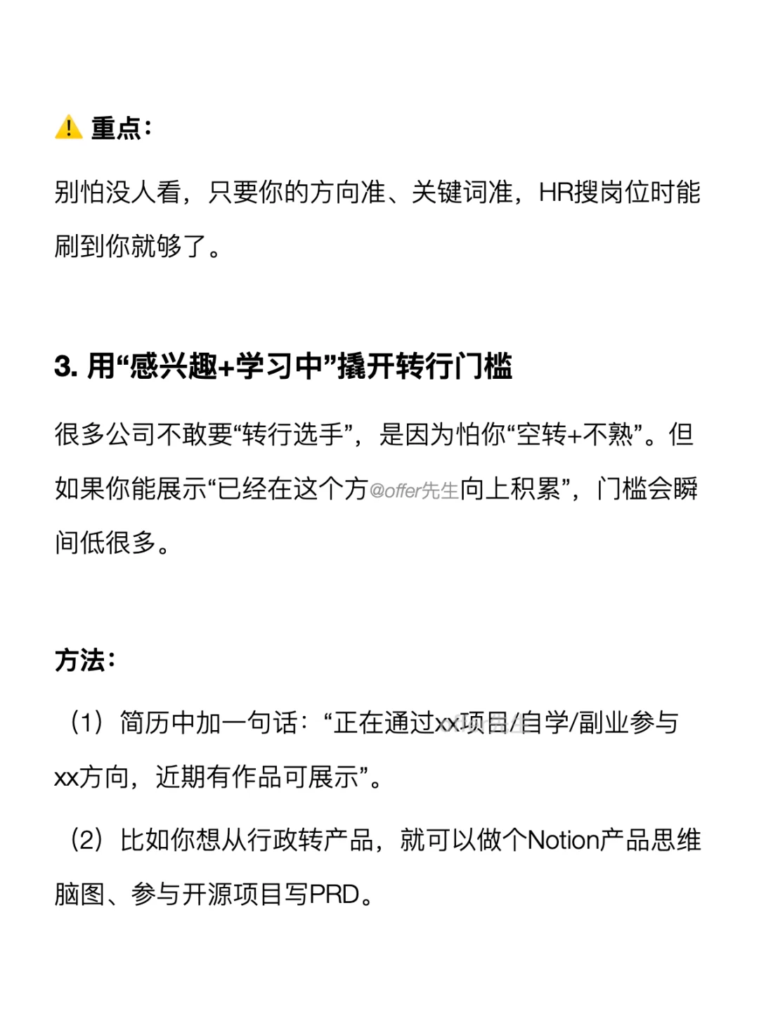 邪修找工作其实非常快