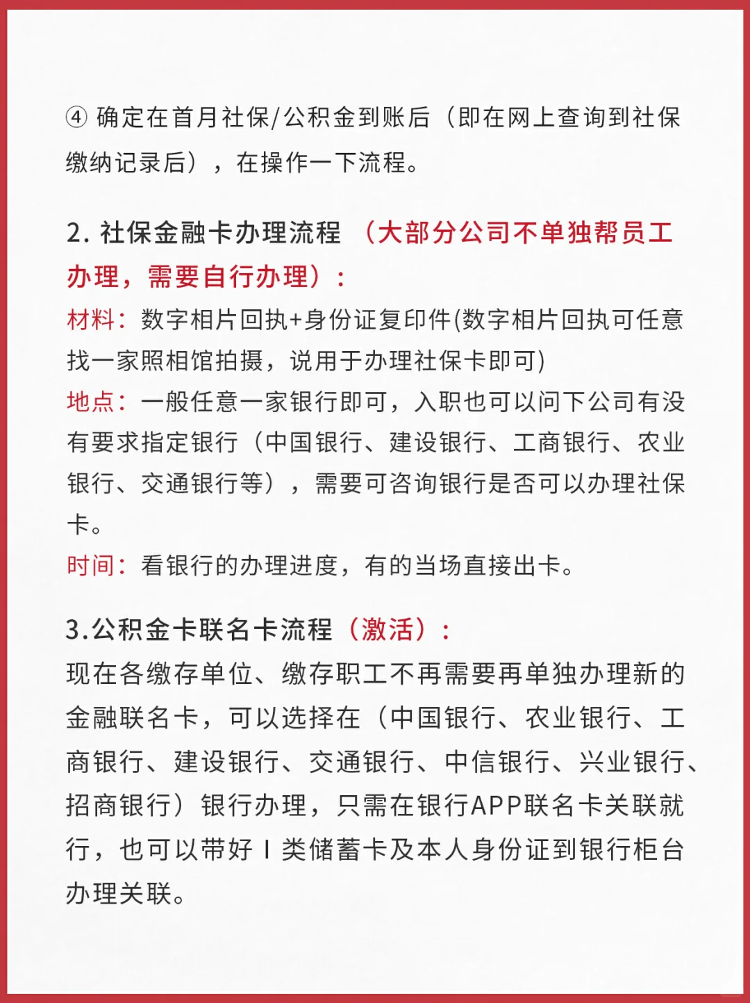 应届生初入职场必知的社保问题❗