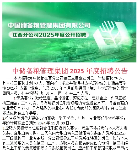 2025年度的中储备粮集团捞🤩人了