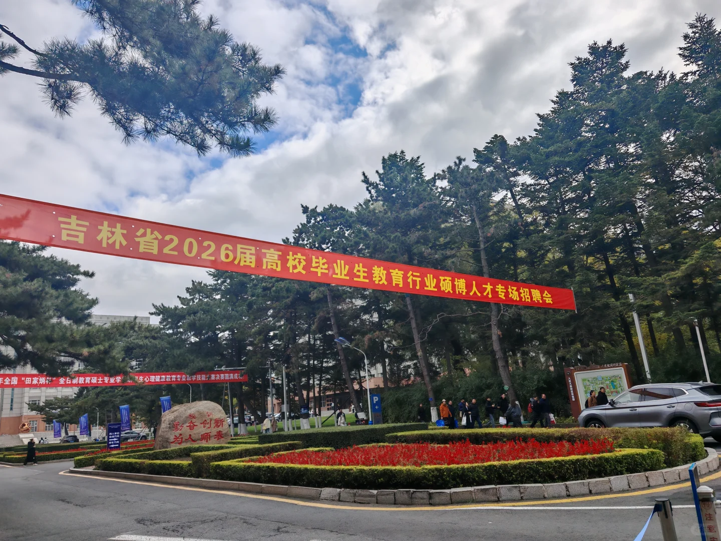 东师校招实录//田家炳国一被评面试不过关