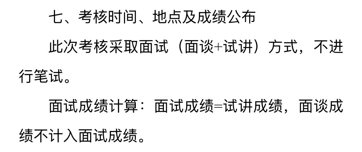 2025下半年广安市教育局考核招聘教师110人