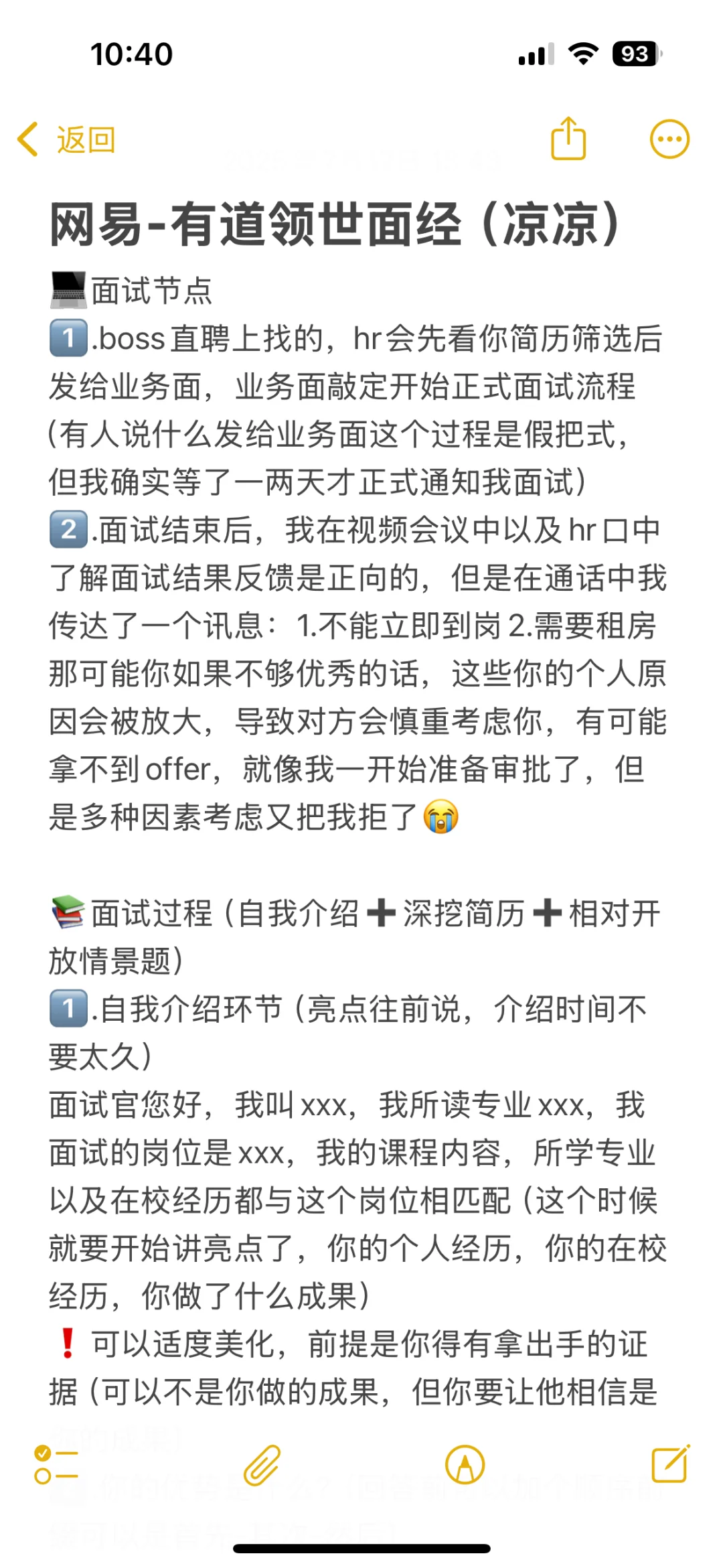网易有道面经（凉凉）