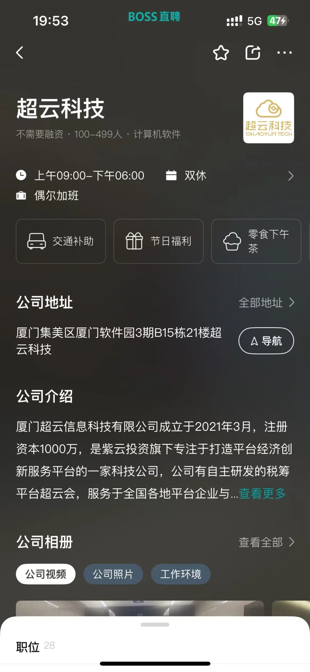 厦门小而美双休公司总结！