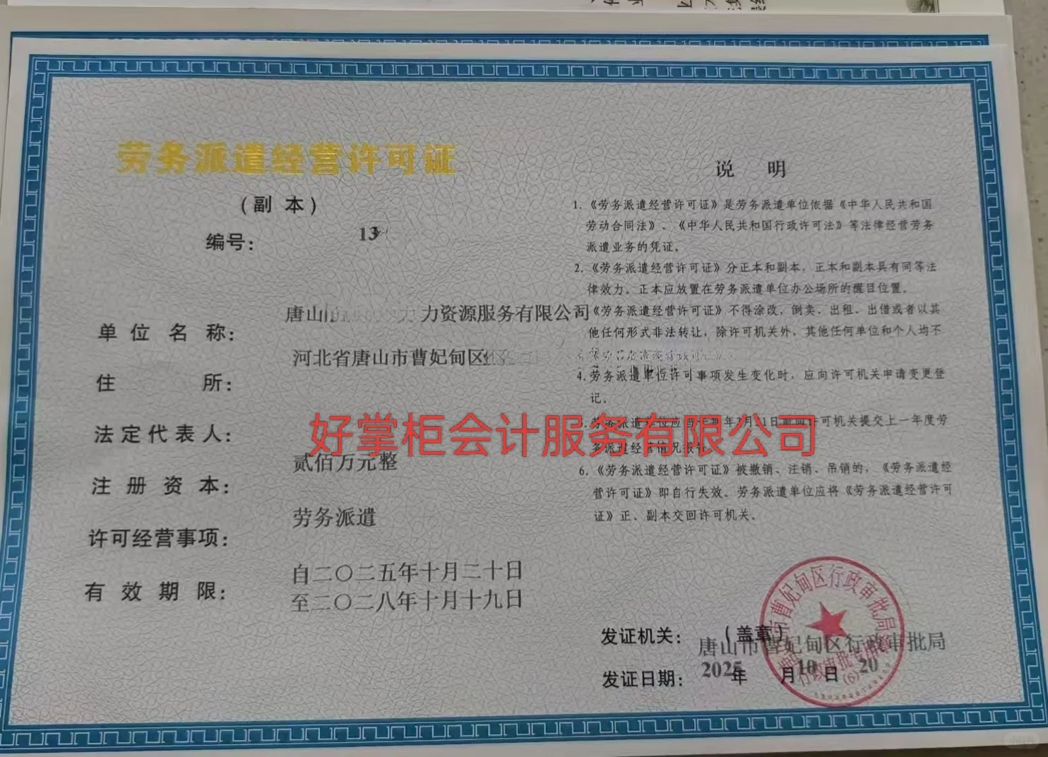 新下劳务派遣资质