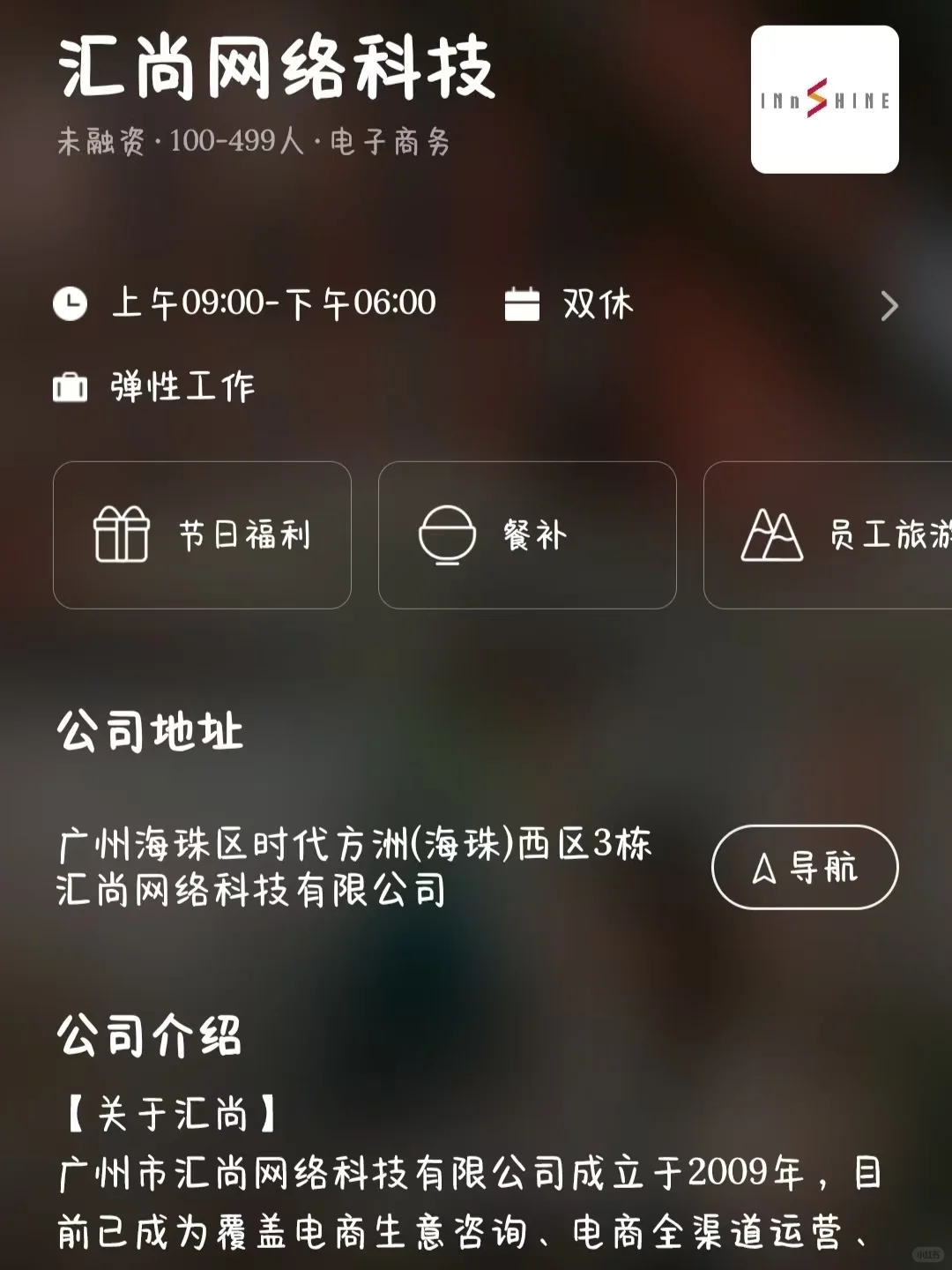 广州双休企业大盘点