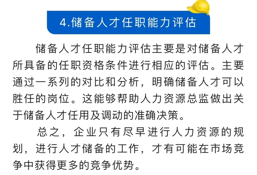 人才储备这件事，HR怎么样才能做好?
