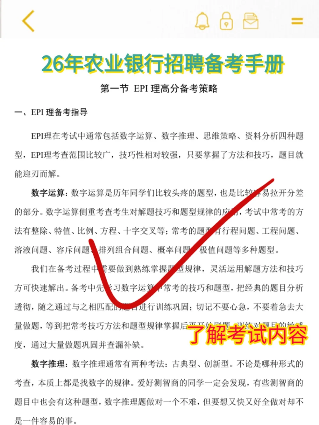 别裸考，26农业银行一晚上足矣（及格版）