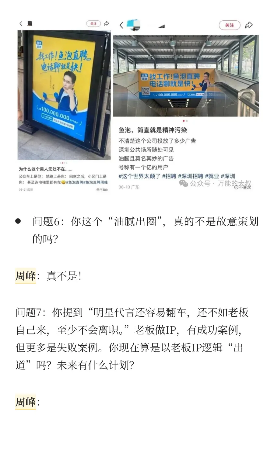 鱼泡周峰回应油腻：砸1亿广告不为做老登