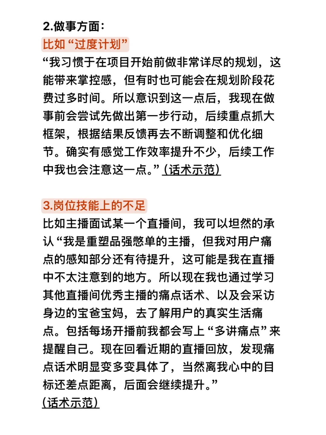 HR问“你的缺点”该怎么回答（一篇讲清楚）文字