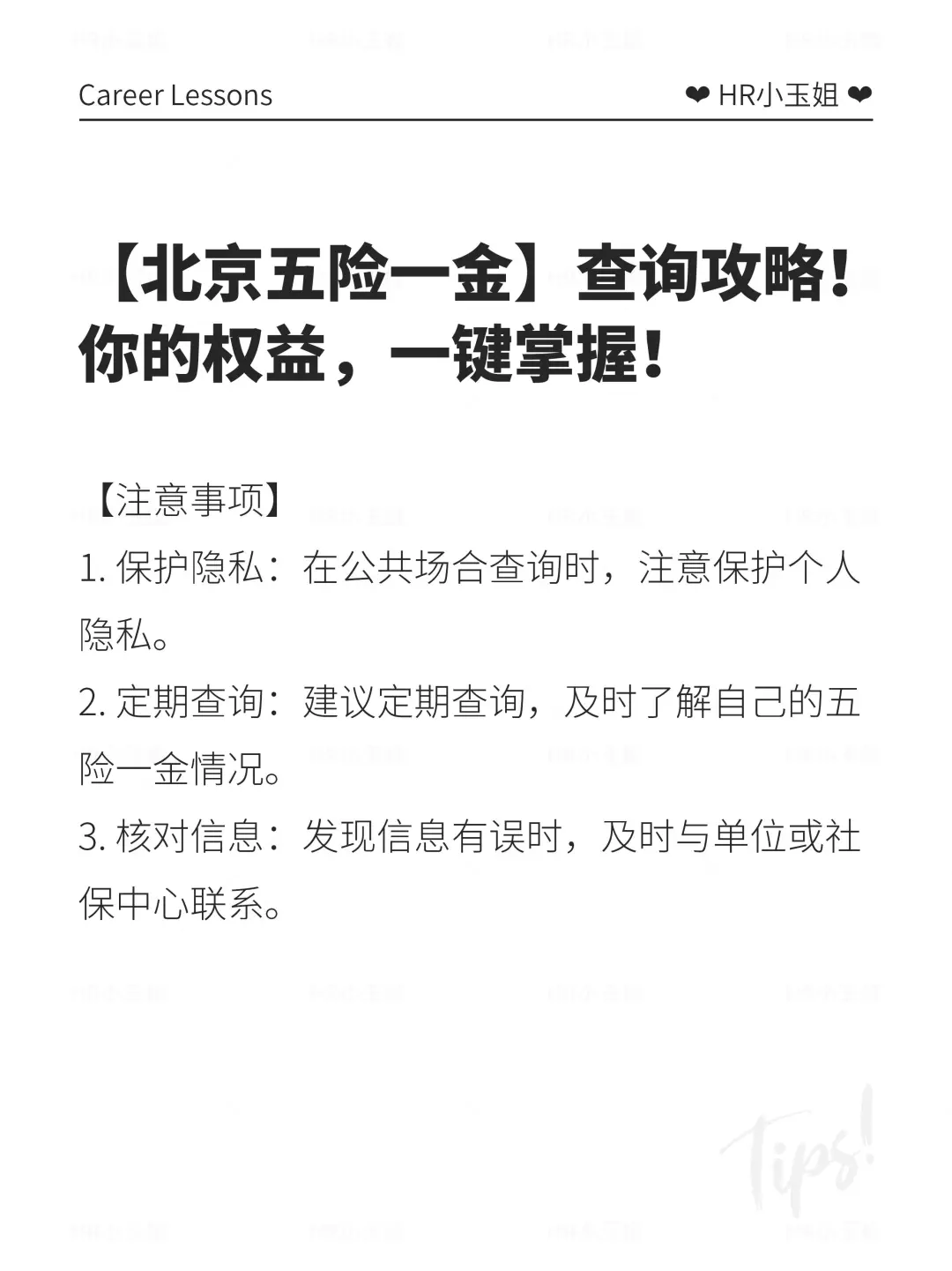 【北京五险一金】查询攻略！