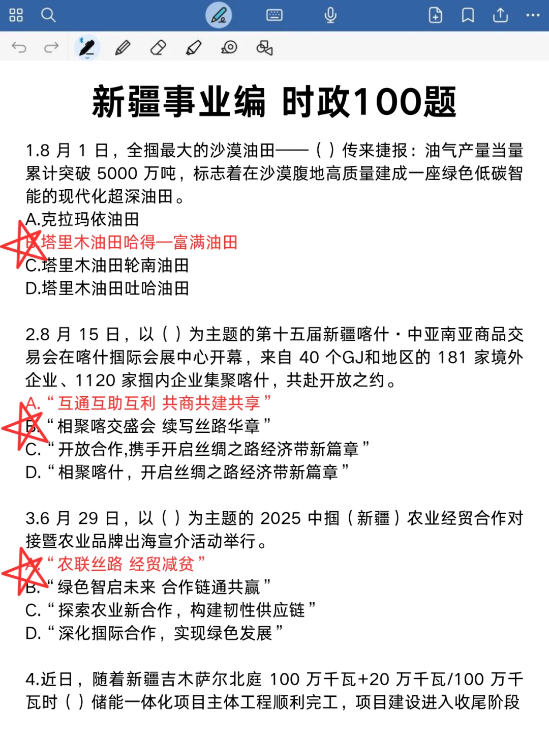 新疆事业编时政去年压中啦，不知道今年咋样
