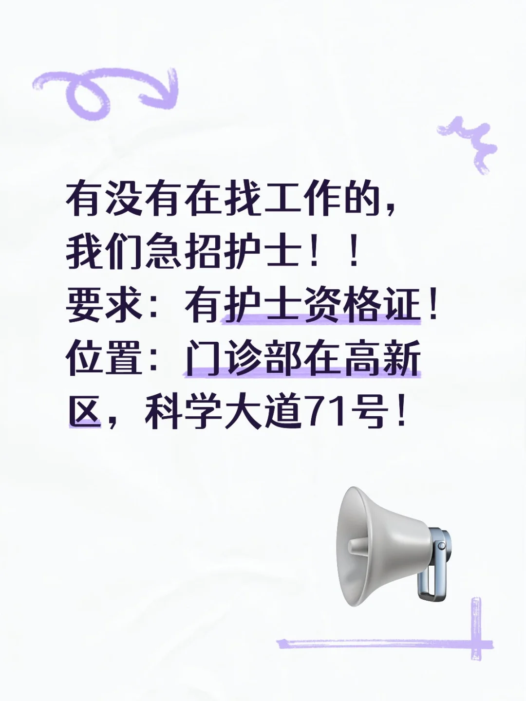 想做护士的d我！有证来！