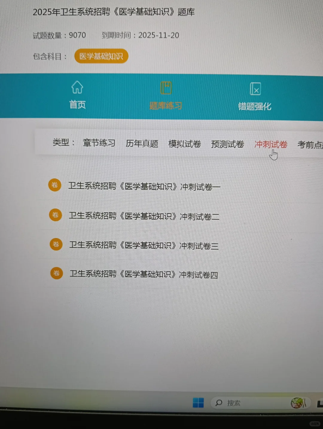 去tm卫健委，死磕这个网址就够了，重复率90