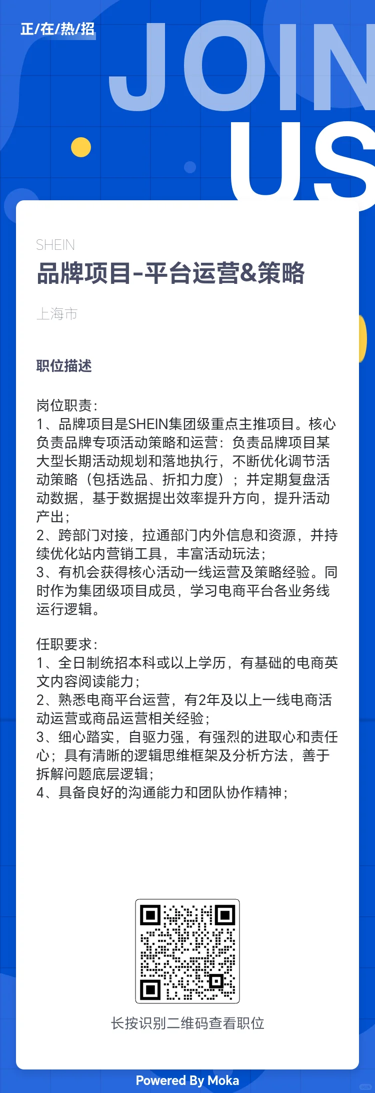 SHEIN品牌项目招活动运营