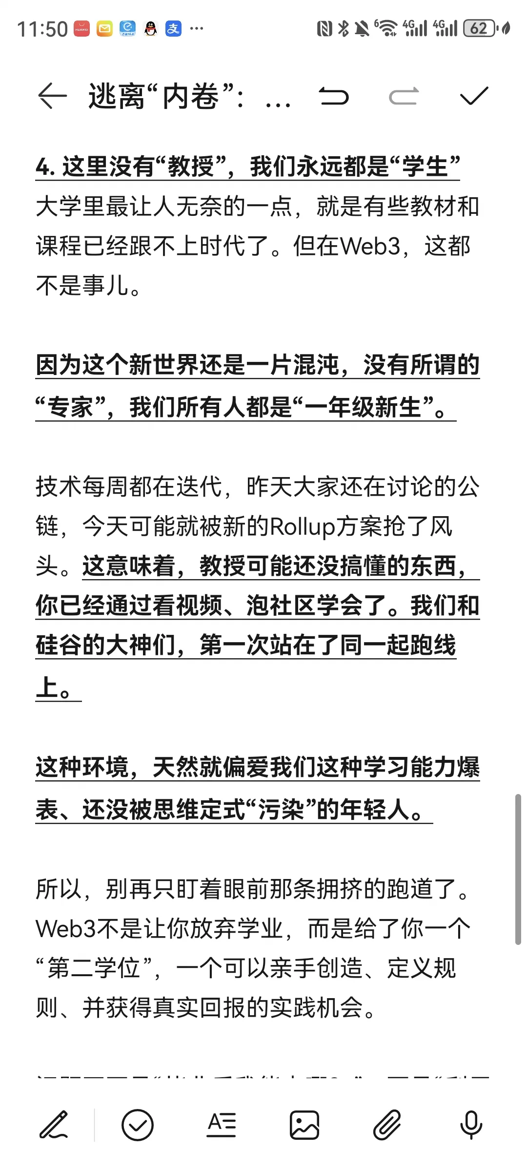 为什么说Web3是大学生实现阶级跃迁最佳赛道
