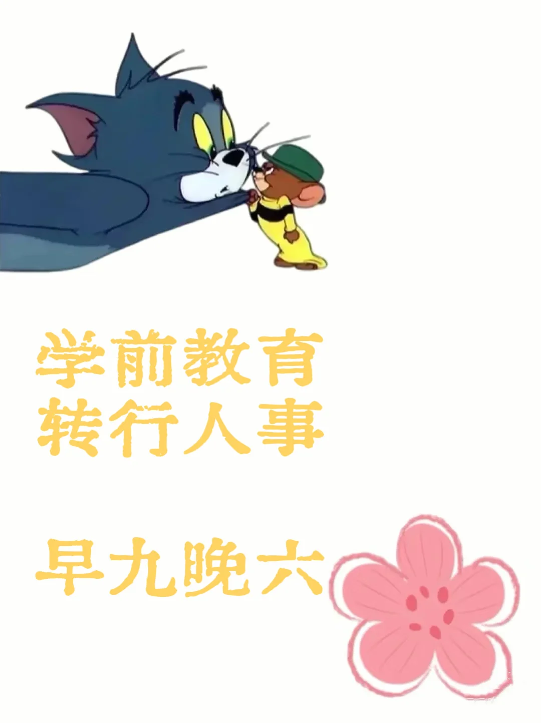 重点‼️ 不加班 到点就走