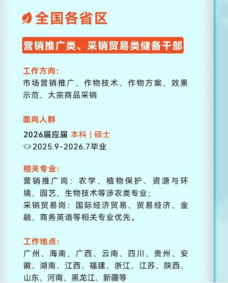 农学就业|一些招聘信息