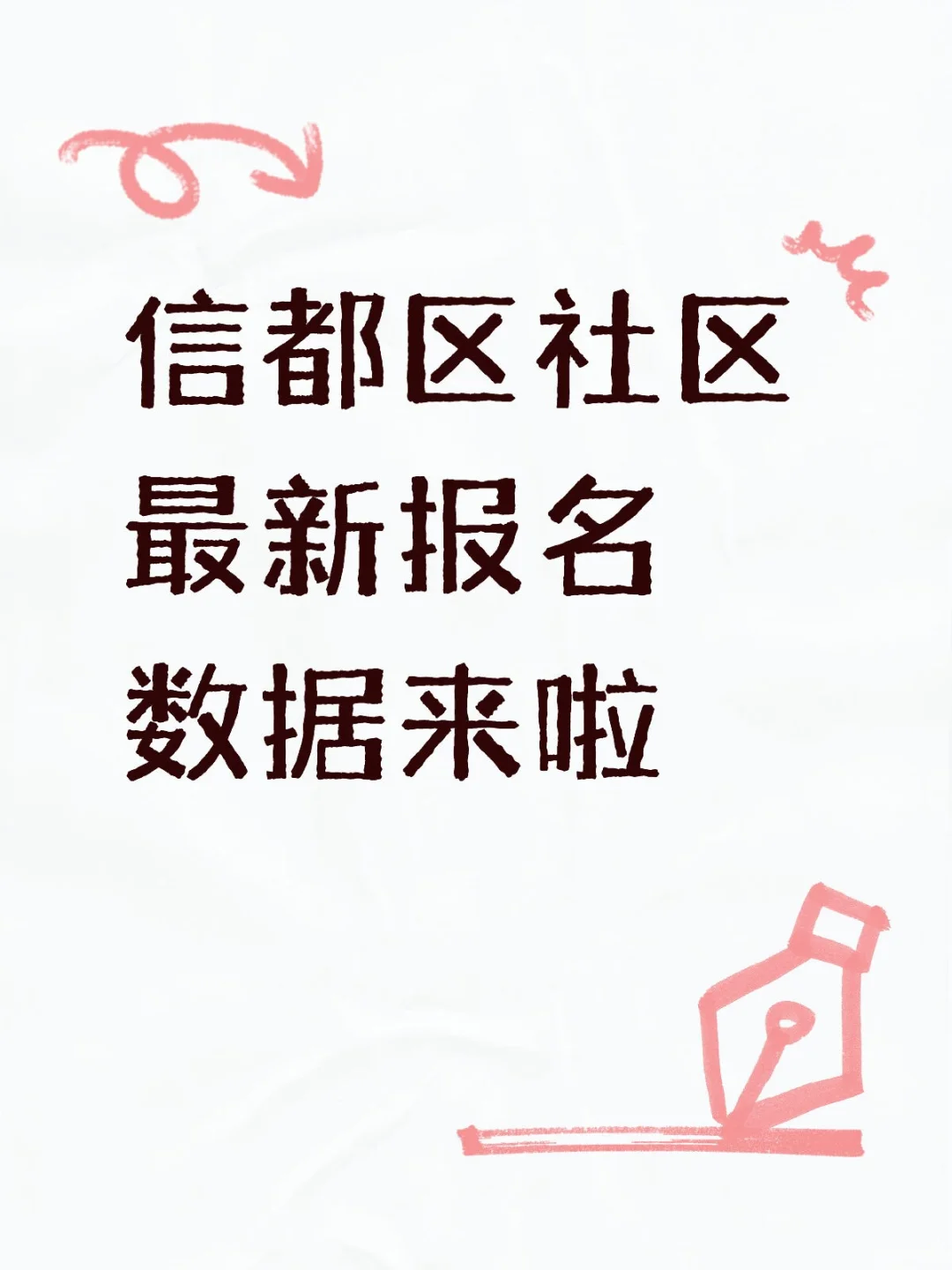 邢台市社区招聘竞争很激烈呀