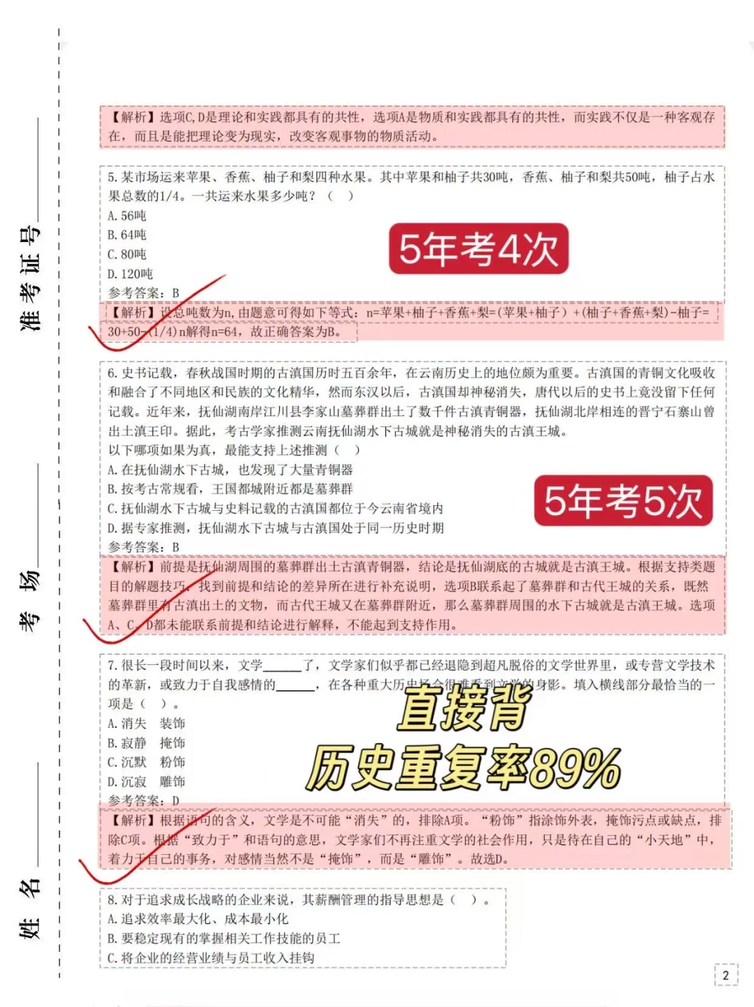 11.1建设银行笔试，重复率80%