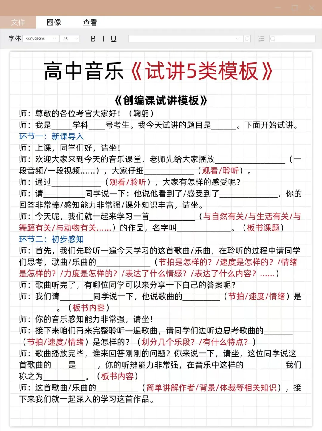 个人认为高中音乐教资面试进步最快的办法