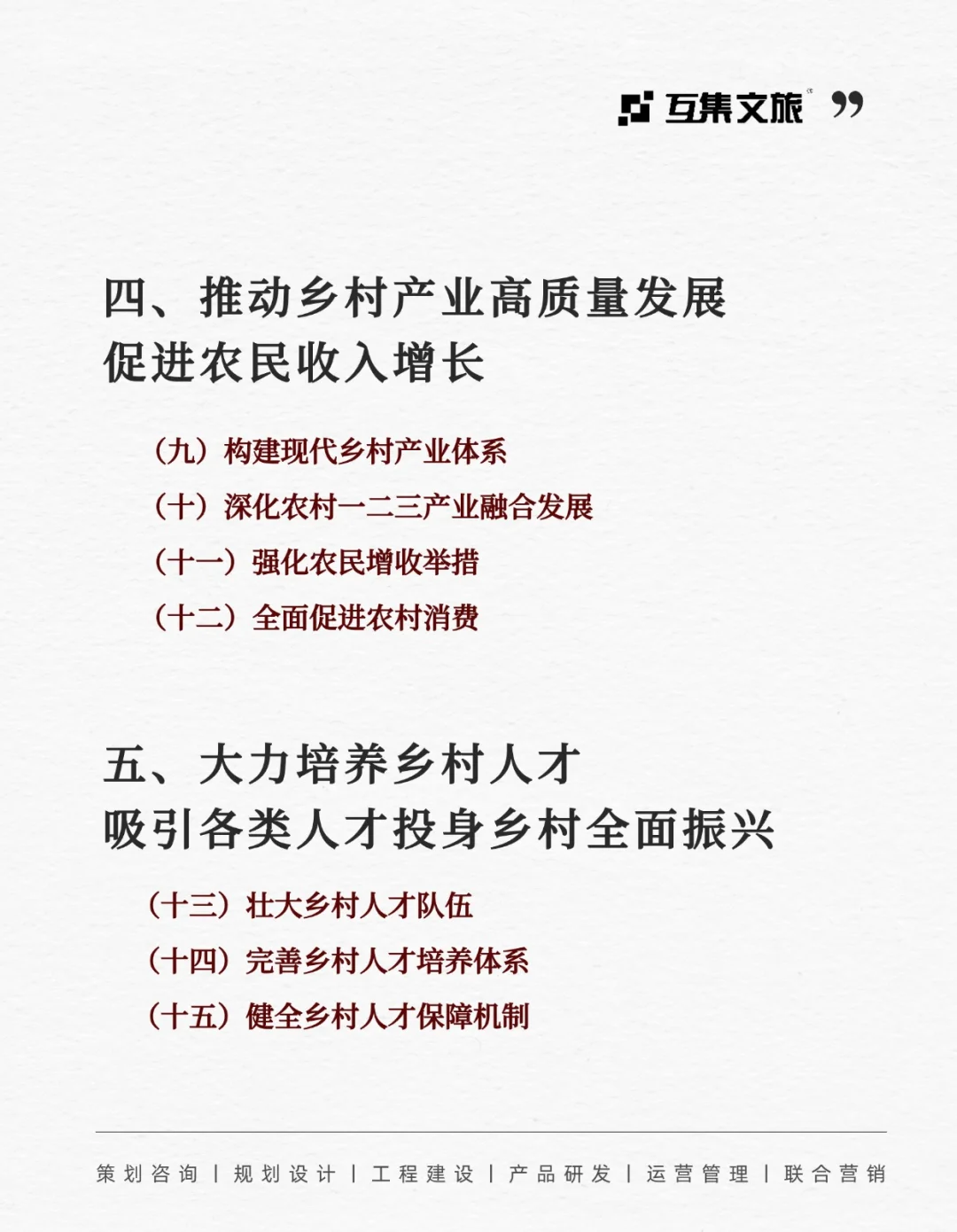 一文读懂乡村全面振兴规划（2024-2027）