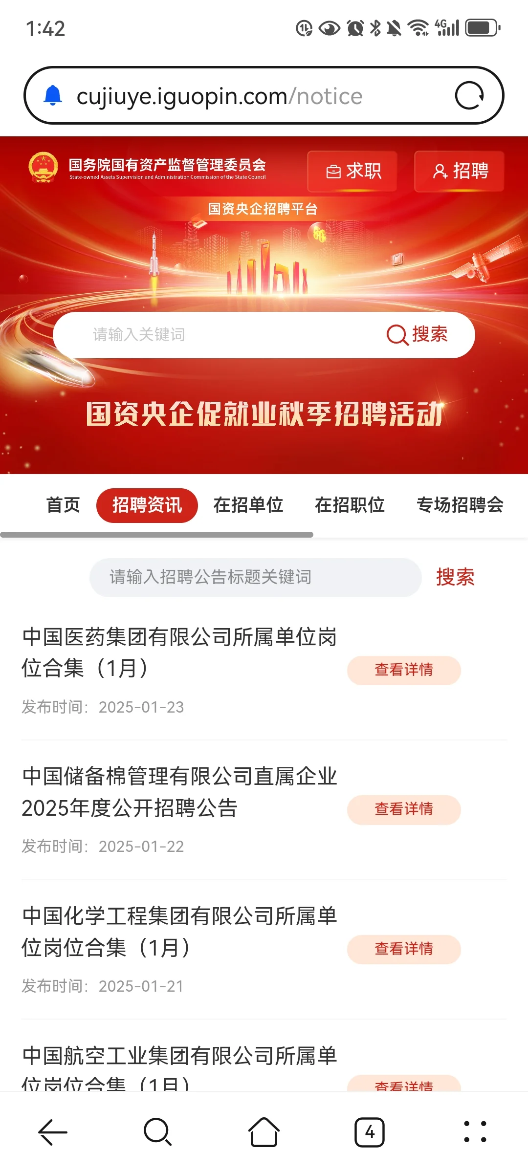 你不知道的，央国企的四种招聘渠道