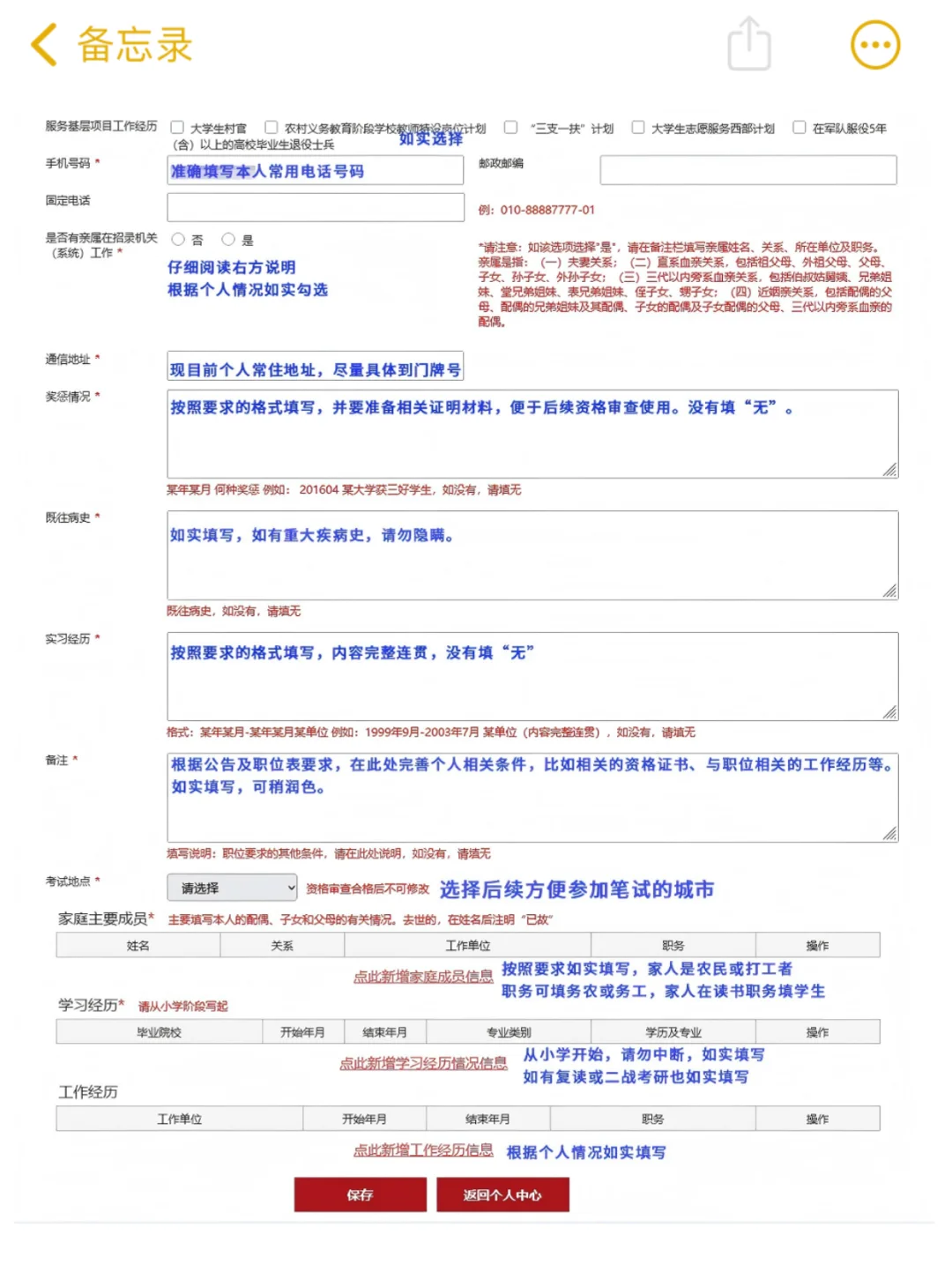 国考报名信息填写模板，不会的直接照着填！