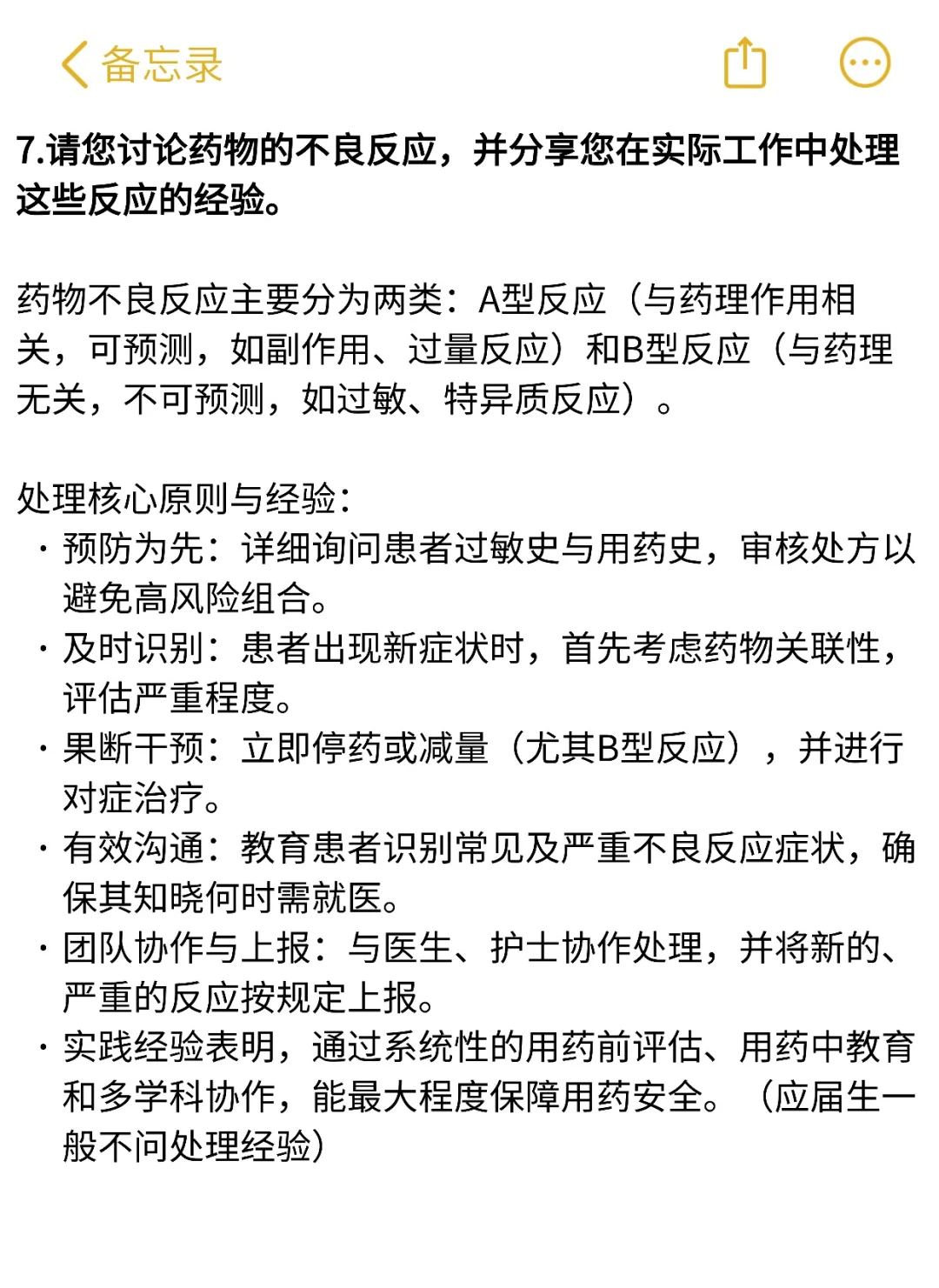 我在三甲医院药学部面试被问的8个问题