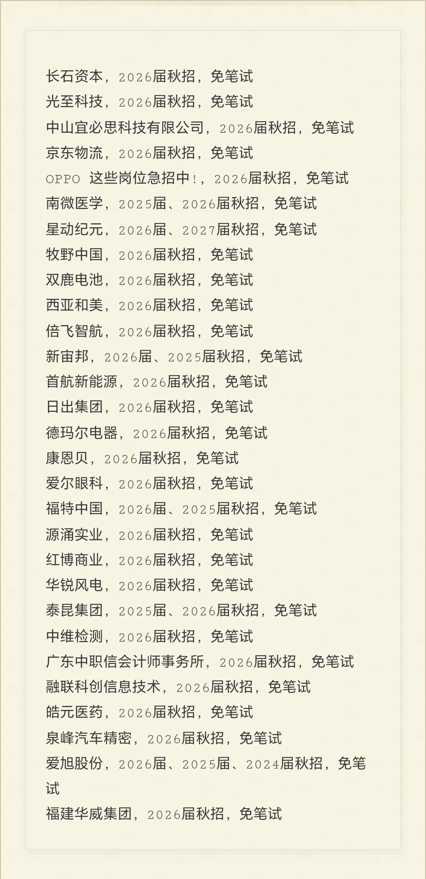 10.17 背景一般可以多尝试免笔试中小厂