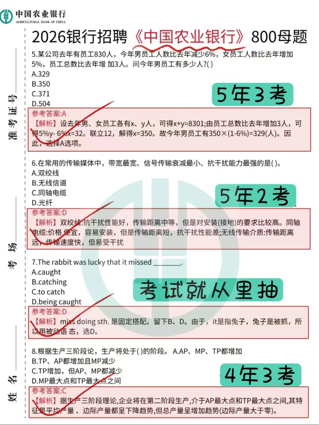 26农行笔试会惩罚每一个不及时看通知的懒人