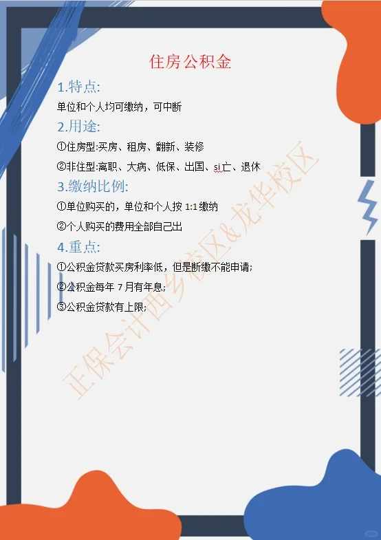 终于把五险一金搞明白啦!还不明白的宝子集