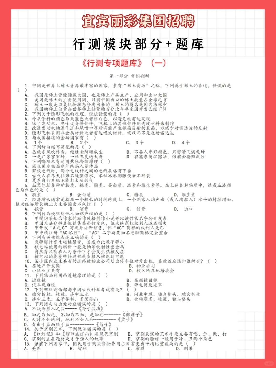 🔥五粮液丽彩集团笔试，就考这些，抓紧背