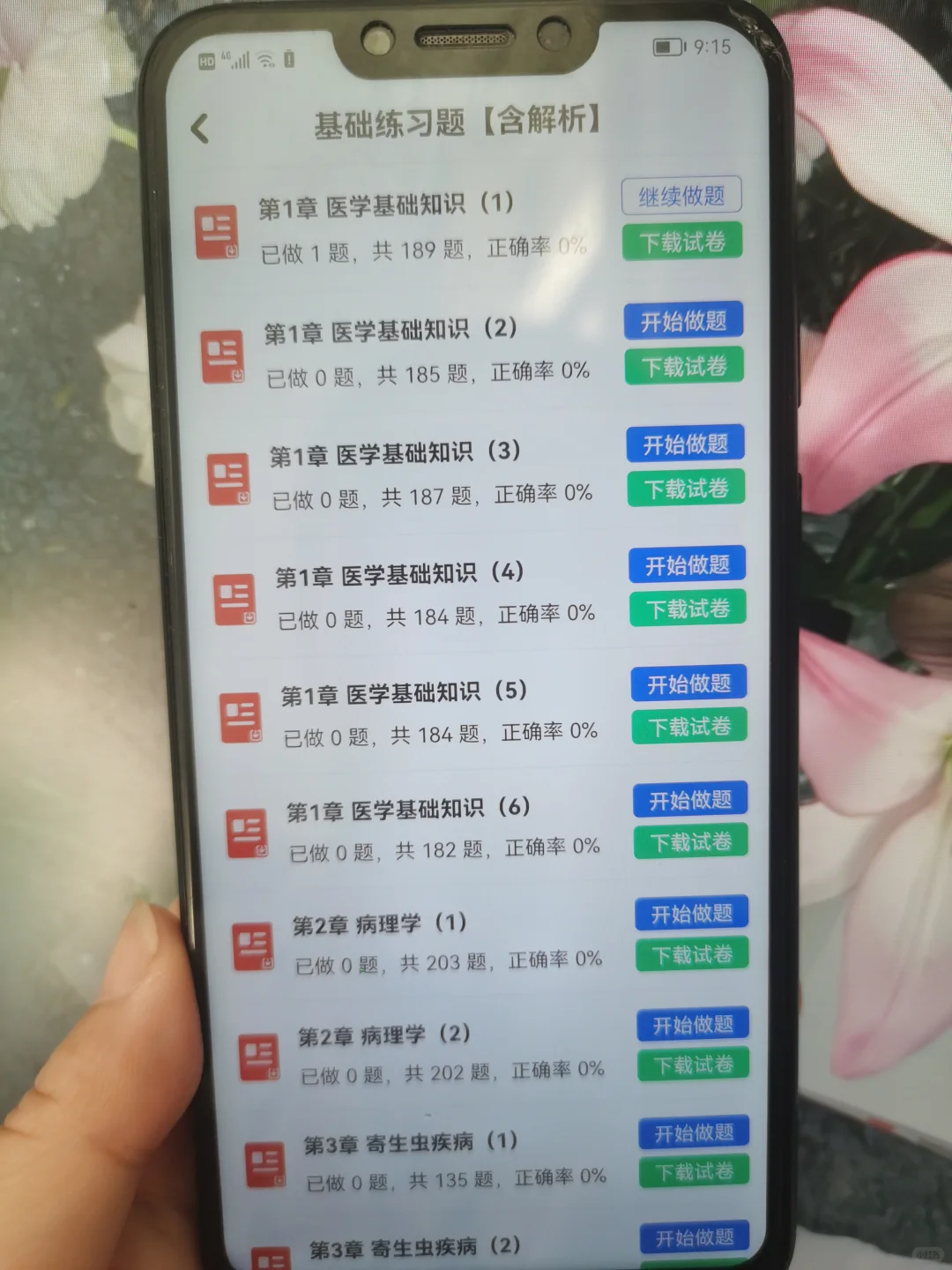 邯郸市第一人民医院招聘考试，感谢这个app