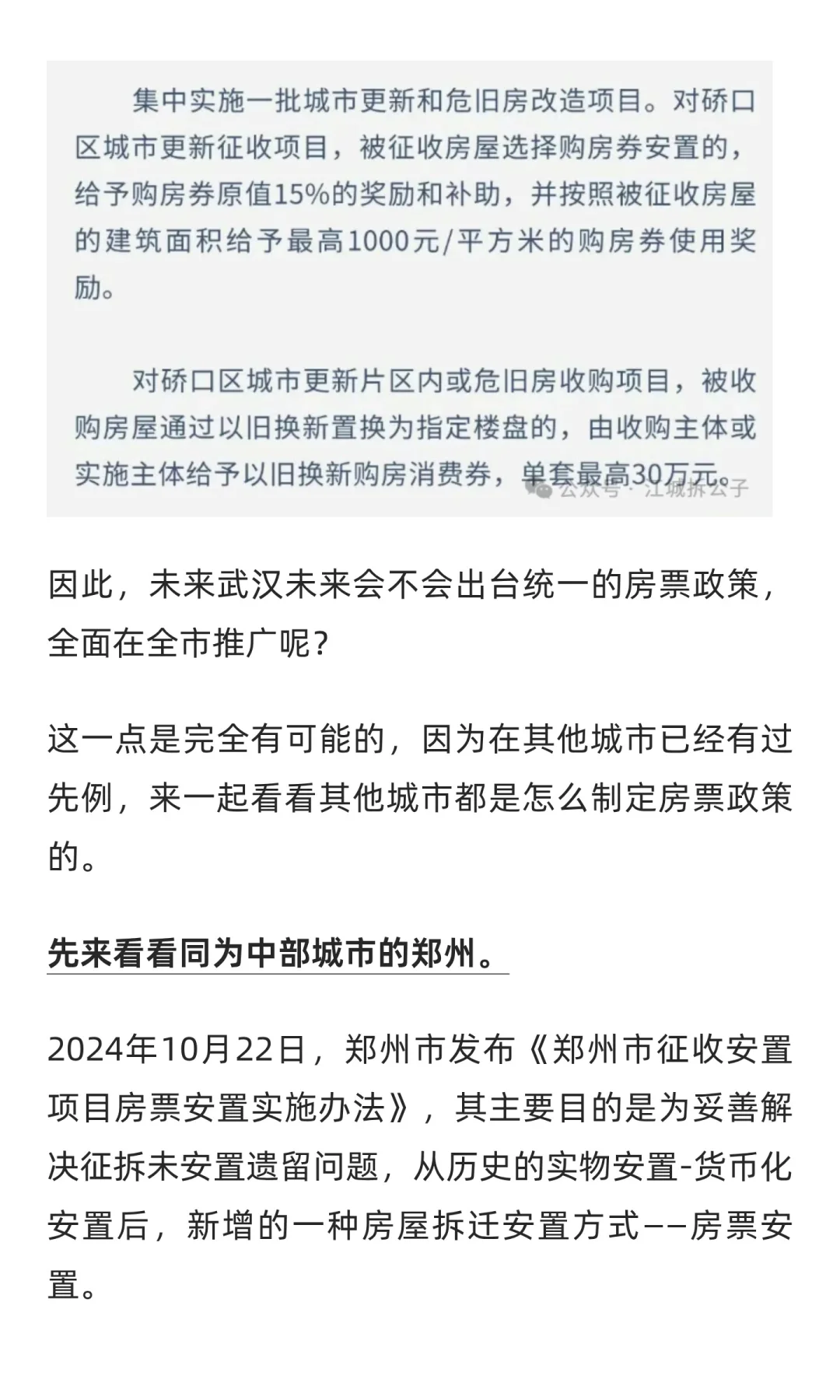 房票安置，被纳入武汉房地产政策储备库！