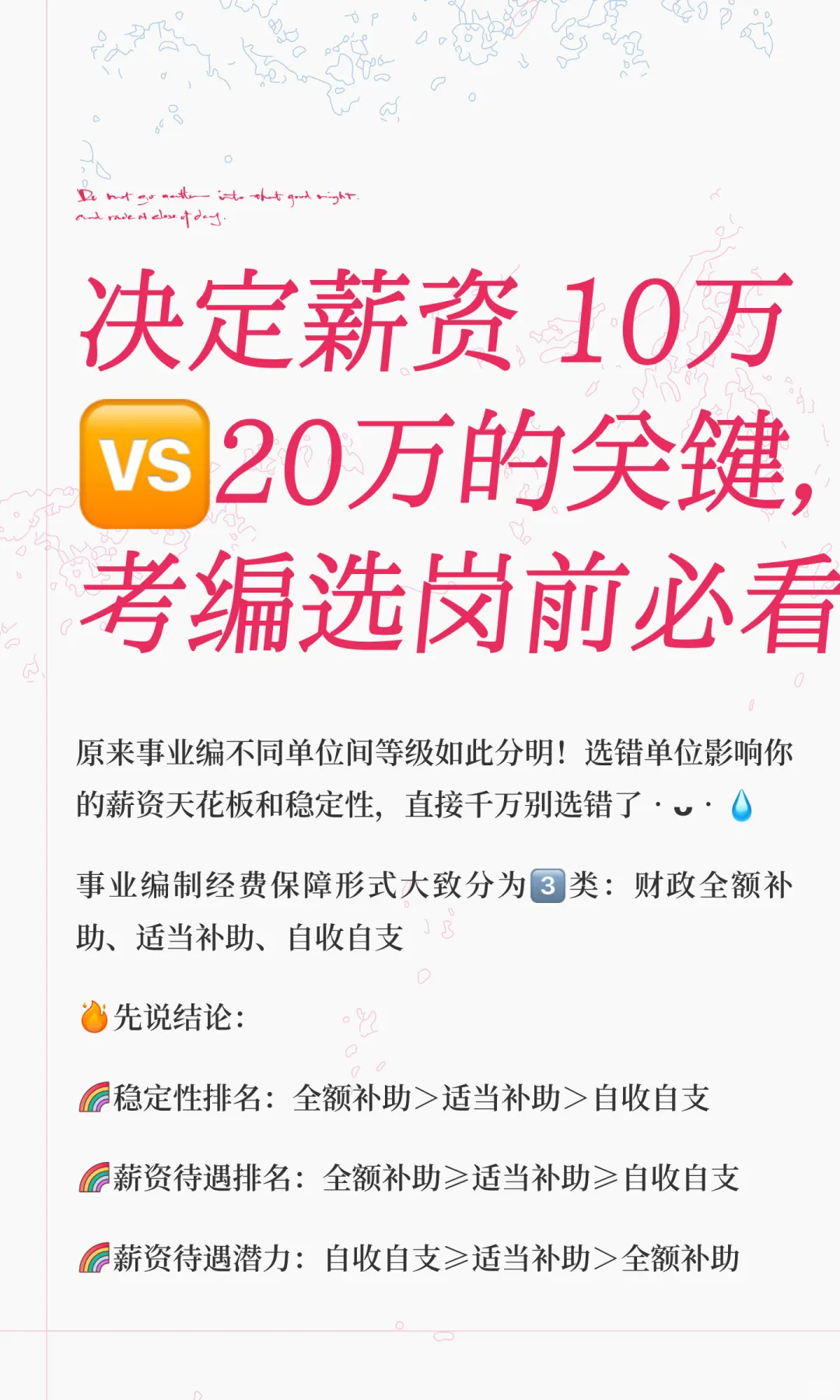 决定编制薪资 10万🆚20万的关键，选岗前必看