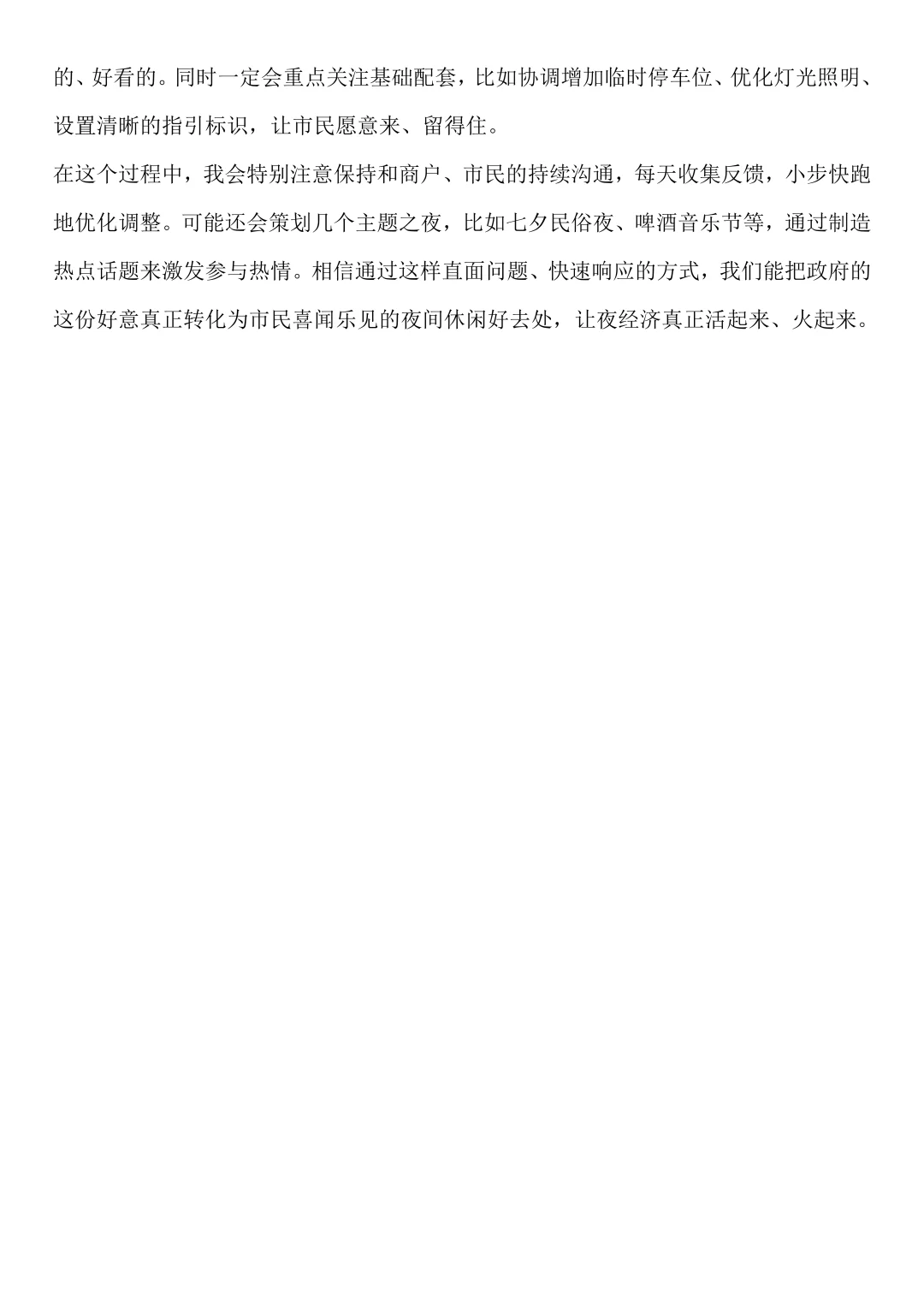 2025年8月20日河北事业单位面试题
