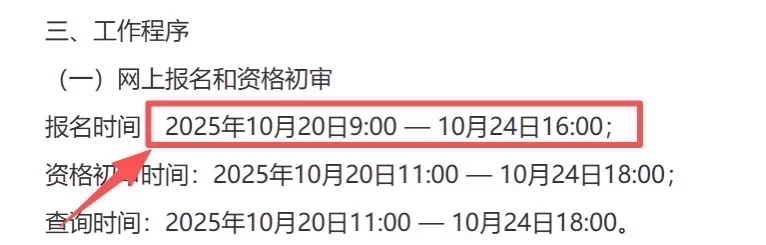 25事业单位出公告啦！